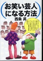 お笑い芸人になる方法