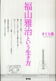 福山雅治という生き方