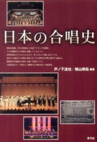 日本の合唱史