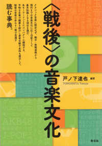 “戦後”の音楽文化