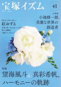 宝塚イズム 〈４１〉 特集：望海風斗＆真彩希帆、ハーモニーの軌跡