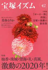 宝塚イズム 〈４２〉 特集：柚香・珠城・望海・礼・真風、激動の２０２０年！