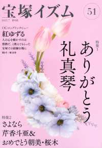 宝塚イズム 〈５１〉 特集：ありがとう礼真琴