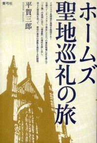 ホームズ聖地巡礼の旅