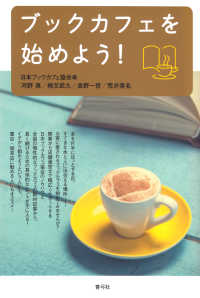 ブックカフェを始めよう!