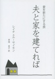 夫と家を建てれば - 愛を新たにする旅