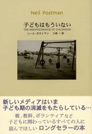 子どもはもういない （〔２００１年〕改）