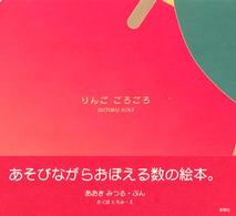 りんごごろごろ