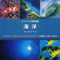 海洋 ダイナミック地球図鑑
