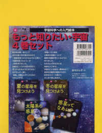 もっと知りたい・宇宙（既４巻セット）