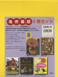 名作童話シリーズ（全５巻セット）