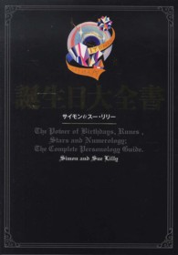 誕生日大全書