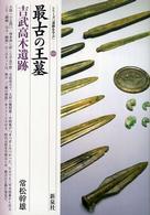 最古の王墓・吉武高木遺跡 シリーズ「遺跡を学ぶ」