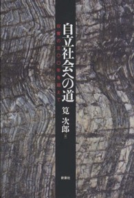 自立社会への道 - 収奪の五〇〇年を超えて