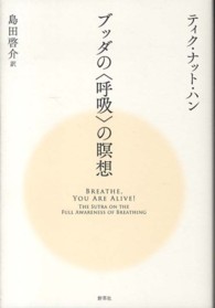ブッダの“呼吸”の瞑想