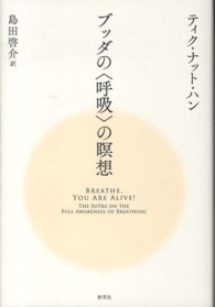 ブッダの〈呼吸〉の瞑想