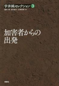 加害者からの出発