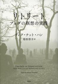 リトリート―ブッダの瞑想の実践