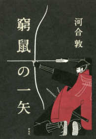 窮鼠の一矢