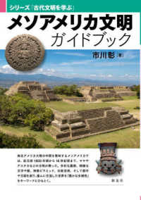 メソアメリカ文明ガイドブック シリーズ「古代文明を学ぶ」