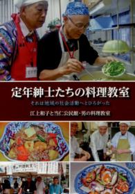 定年紳士たちの料理教室 - それは地域の社会活動へとひろがった