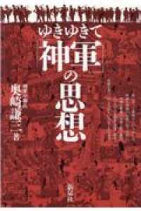 ゆきゆきて「神軍」の思想