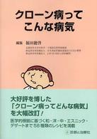 クローン病ってこんな病気