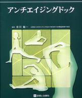 アンチエイジングドック