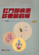 肛門部疾患診療最前線