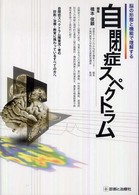 脳の形態と機能で理解する自閉症スペクトラム