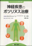 神経疾患のボツリヌス治療 シリーズボツリヌス治療の実際