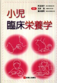 小児臨床栄養学