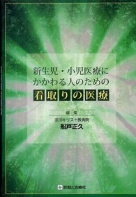 新生児・小児医療にかかわる人のための看取りの医療