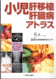 小児肝移植肝臓病アトラス