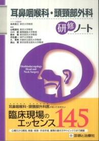 耳鼻咽喉科・頭頸部外科研修ノート 研修ノートシリーズ
