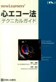 心エコー法テクニカルガイド ｎｅｗＬｅａｒｎｅｒｓ’