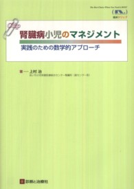 腎臓病小児のマネジメント - 実践のための数学的アプローチ 臨床クリップ