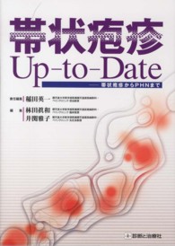 帯状疱疹Ｕｐ－ｔｏ－Ｄａｔｅ - 帯状疱疹からＰＨＮまで