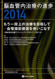 脳血管内治療の進歩 〈２０１４〉 - もう一段上の治療を目指してー血管撮影装置を使いこな