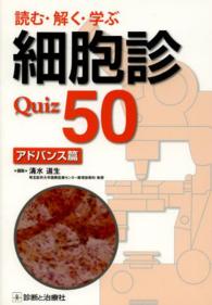 読む・解く・学ぶ細胞診Ｑｕｉｚ　５０ 〈アドバンス篇〉