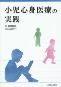 小児心身医療の実践