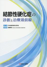 結節性硬化症の診断と治療最前線