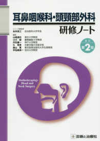 研修ノートシリーズ<br> 耳鼻咽喉科・頭頸部外科研修ノート （改訂第２版）