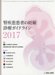 腎疾患患者の妊娠診療ガイドライン 〈２０１７〉