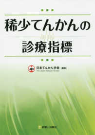 稀少てんかんの診療指標