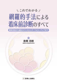 これでわかる網羅的手法による着床前診断のすべて - 最新技術から遺伝カウンセリング、フォローアップまで