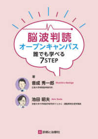 脳波判読オープンキャンパス誰でも学べる７ＳＴＥＰ