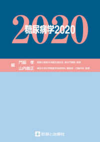 糖尿病学 〈２０２０〉