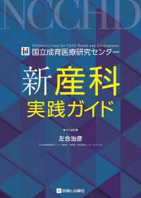 新産科実践ガイド - 国立成育医療研究センター