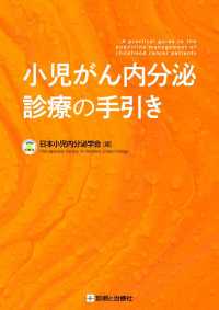 小児がん内分泌診療の手引き